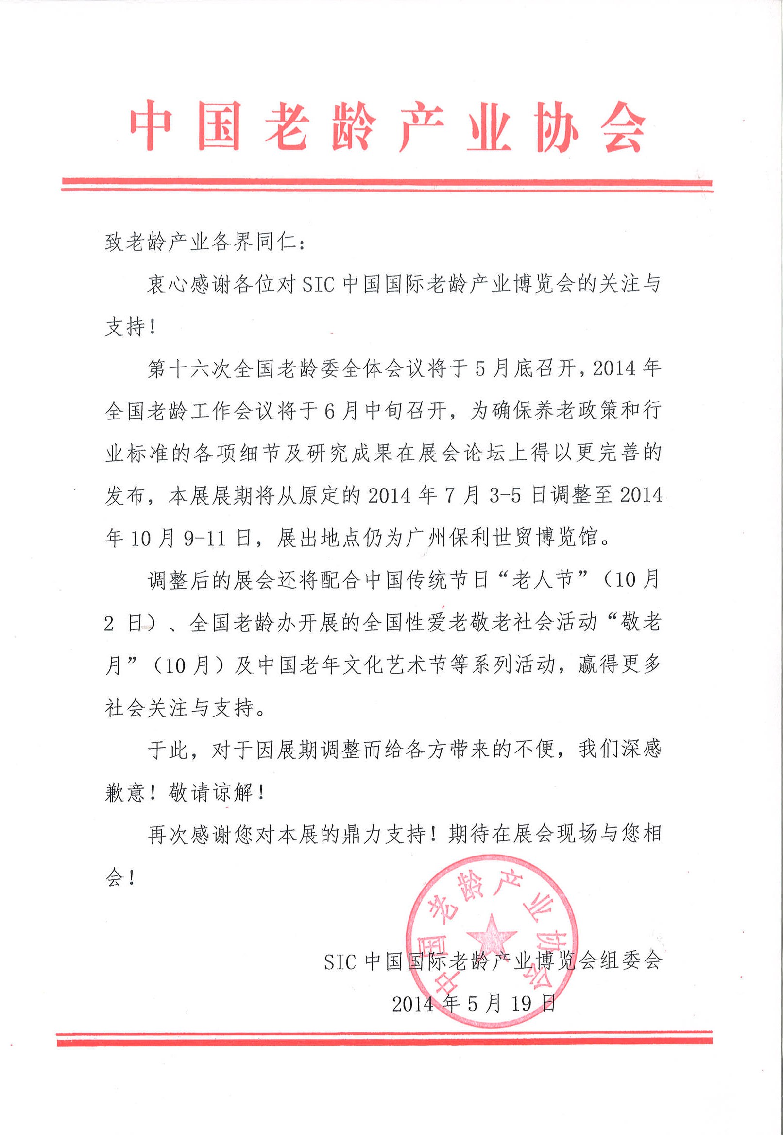 老博會(huì)延期通告0519.jpg