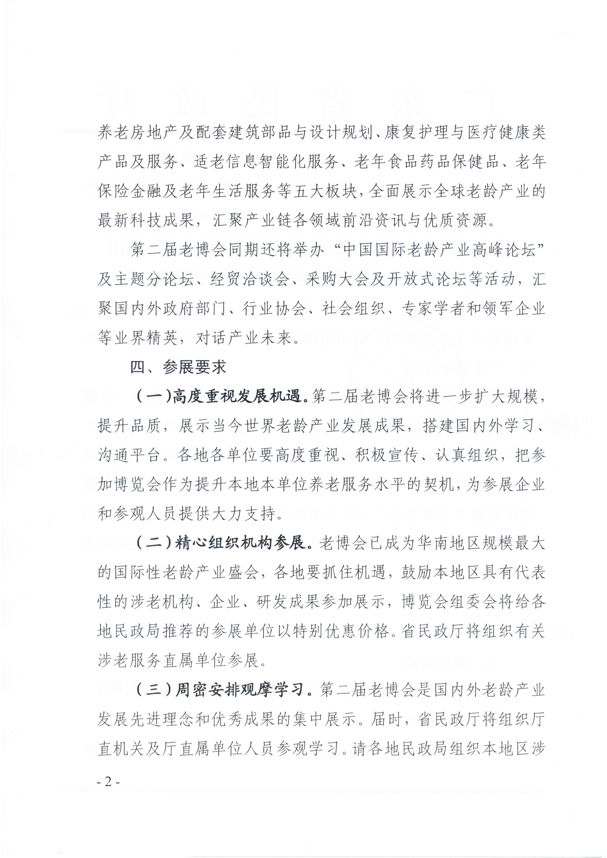 196號民政廳辦公室關(guān)于組織參加第二屆老博會通知-2.jpg