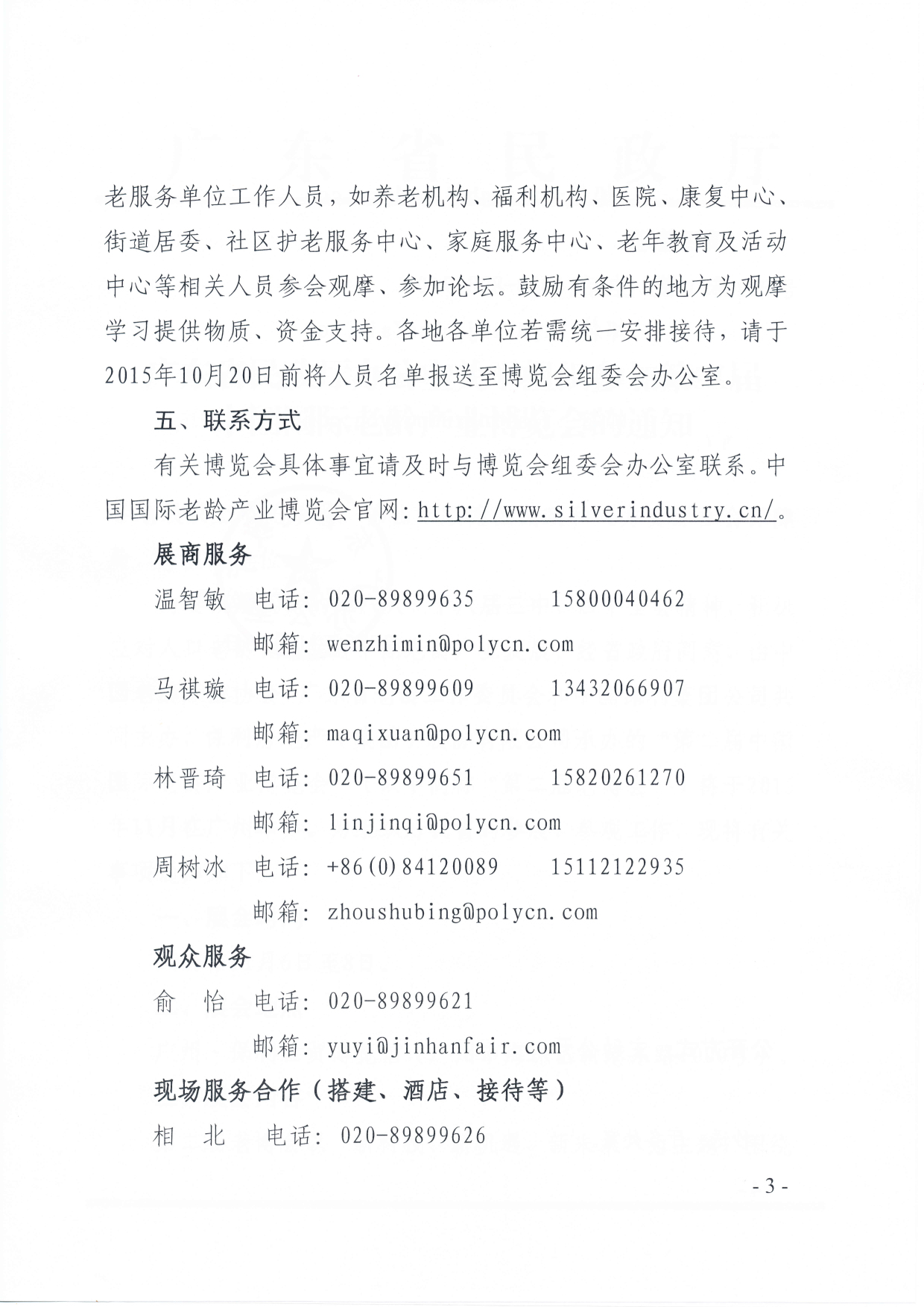 196號民政廳辦公室關(guān)于組織參加第二屆老博會通知-3.jpg
