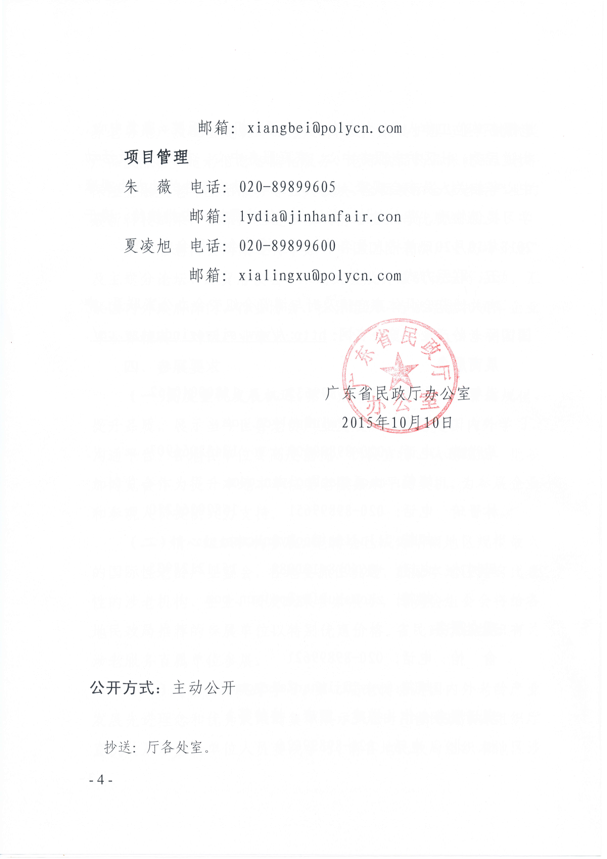 196號民政廳辦公室關(guān)于組織參加第二屆老博會通知-4.jpg