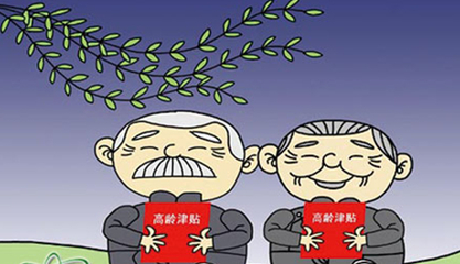惠普型老年津貼.jpg
