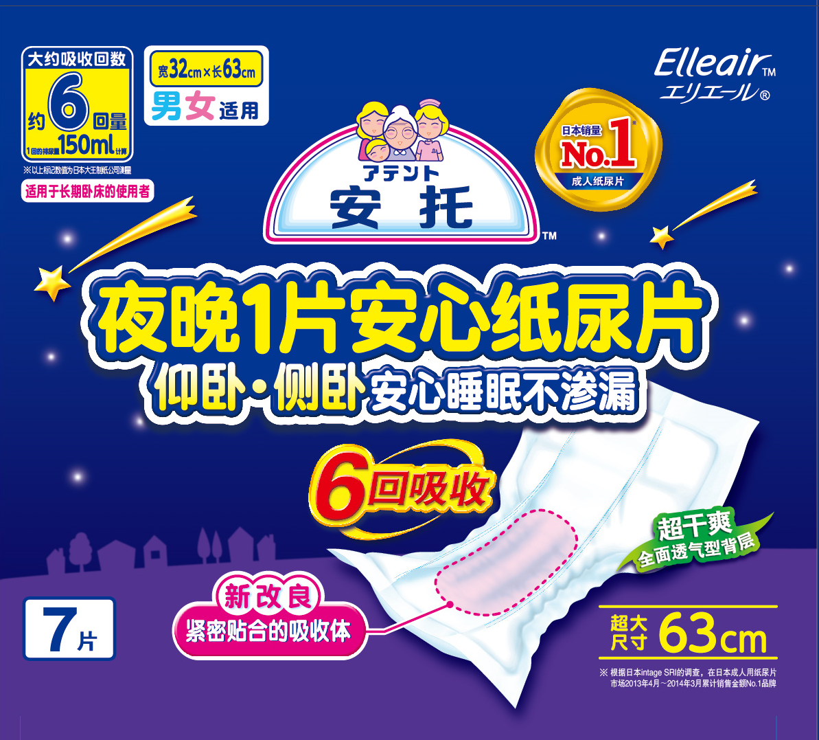 安托 夜用6.png