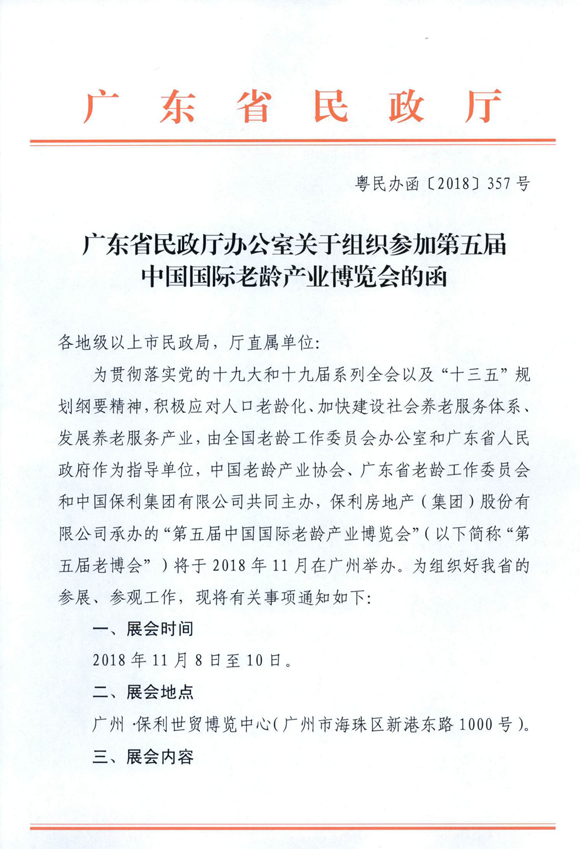 老博會,老齡產(chǎn)業(yè)