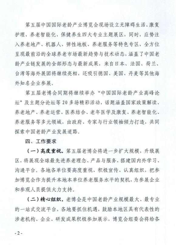 老博會,老齡產(chǎn)業(yè)