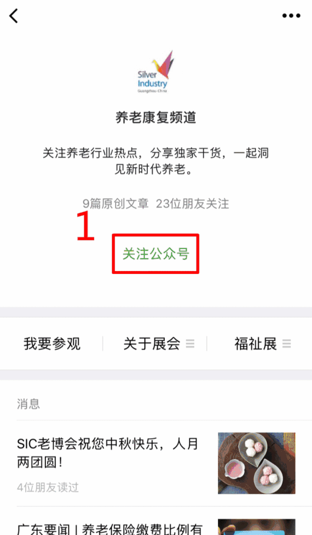 老博會,老齡產業(yè)