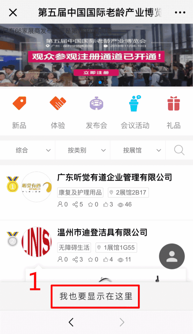 老博會,老齡產業(yè)