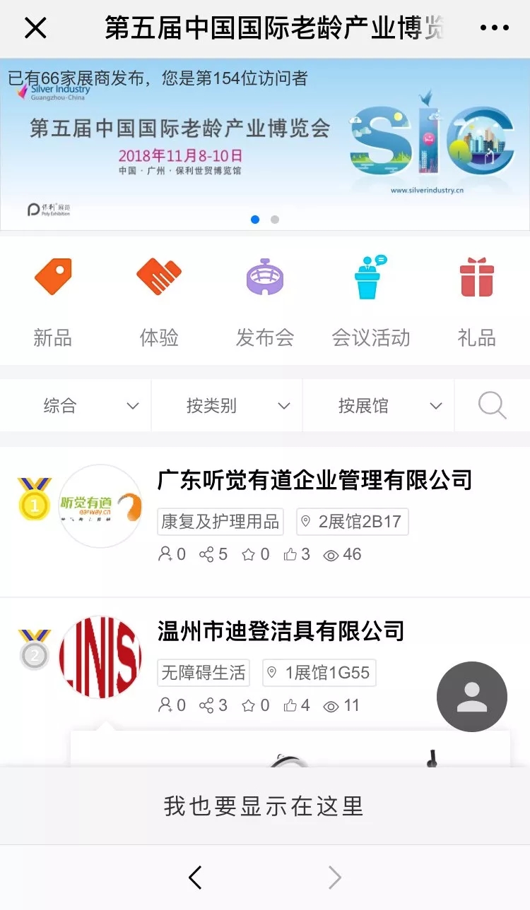 老博會,老齡產業(yè)