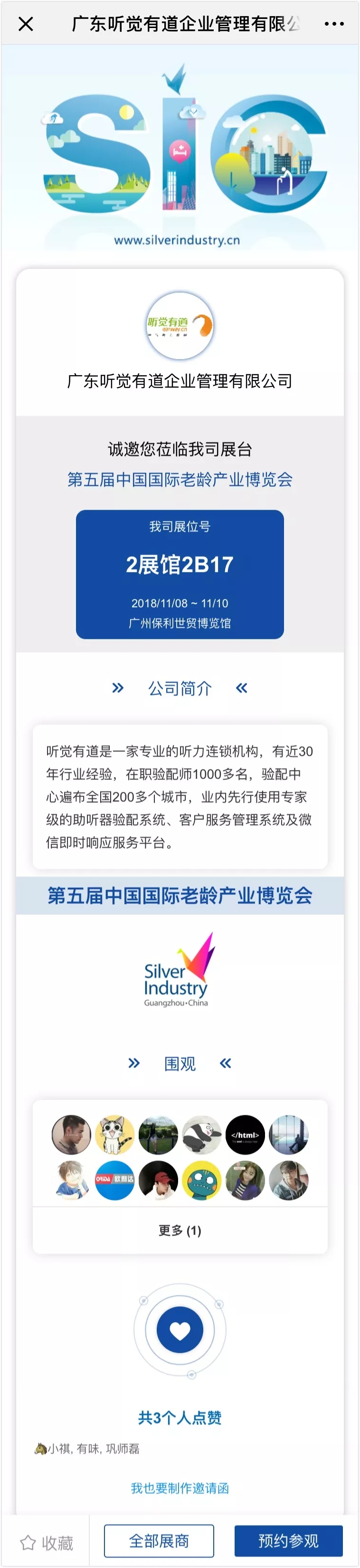 老博會,老齡產業(yè)