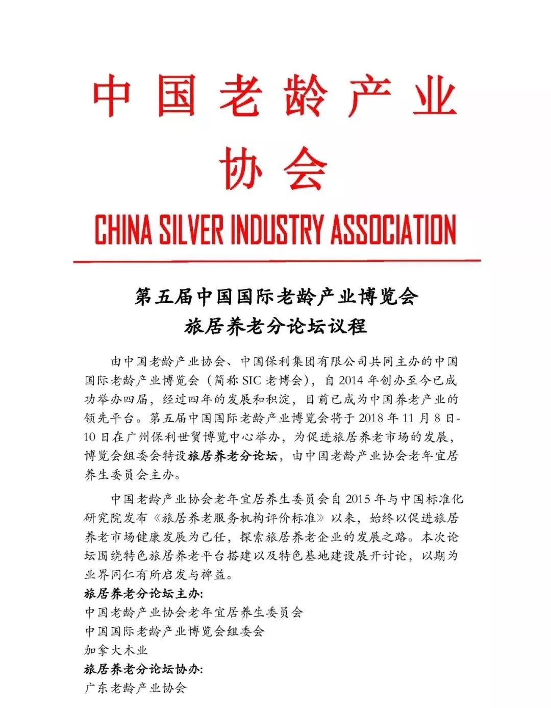 老博會,老齡產(chǎn)業(yè)