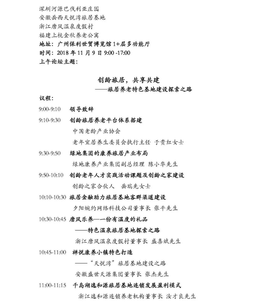 老博會,老齡產(chǎn)業(yè)