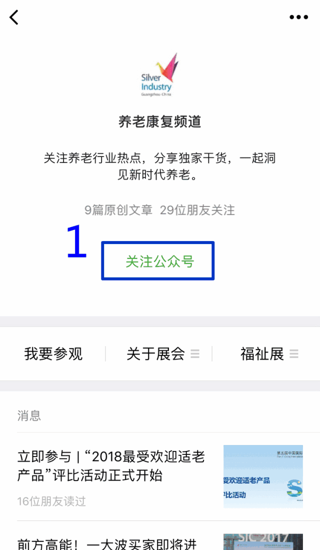 老博會(huì),老齡產(chǎn)業(yè),保健養(yǎng)生