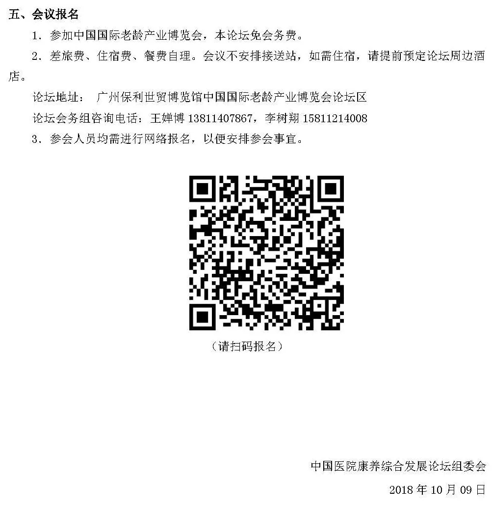 老博會,老齡產(chǎn)業(yè),保健養(yǎng)生