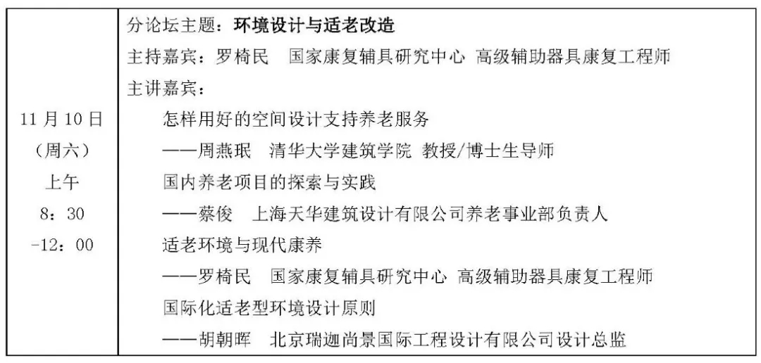 老博會,老齡產(chǎn)業(yè),保健養(yǎng)生,