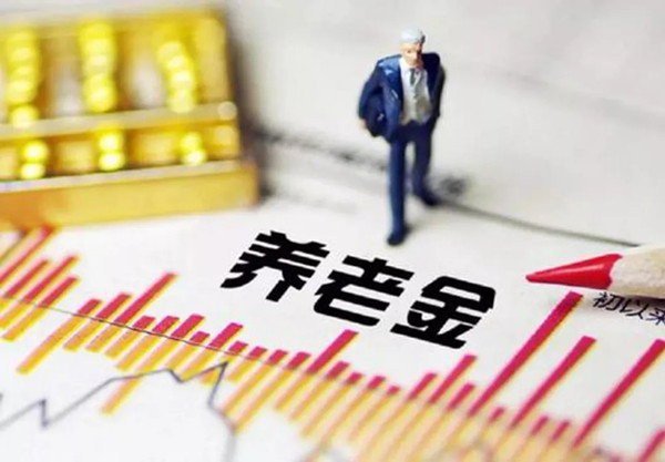 養(yǎng)老金“南水北調(diào)”
