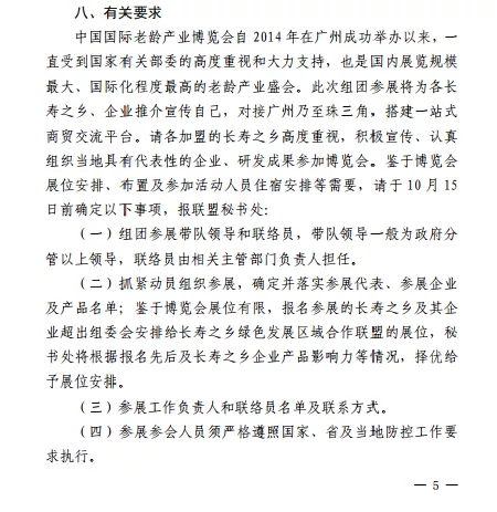 老博會