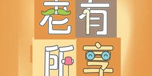 家居x適老破局聯(lián)動(dòng) | 相約11月16日，廣州設(shè)計(jì)論壇共話未來！