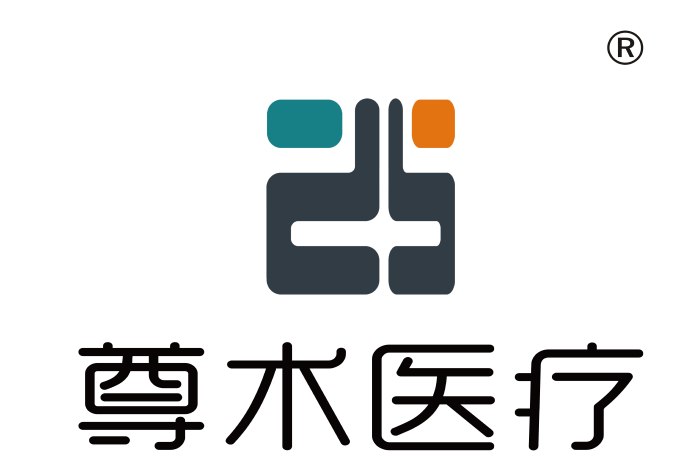 重慶尊術(shù)醫(yī)療科技有限公司