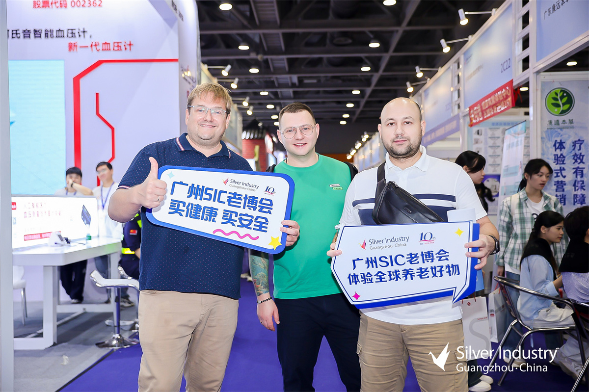 中國國際シルバー産業(yè)博覧會