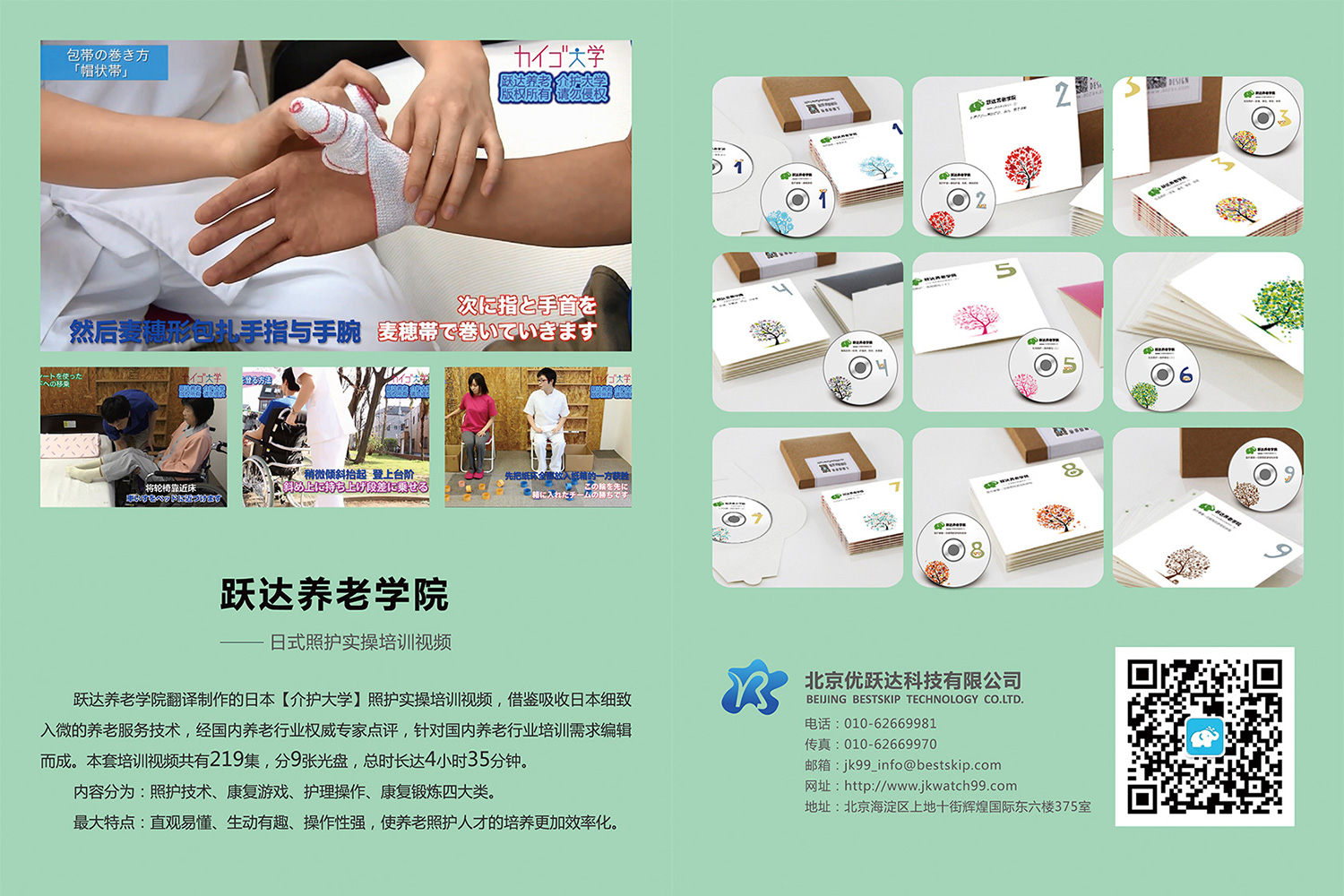 躍達(dá)學(xué)院-日式照護(hù)課程