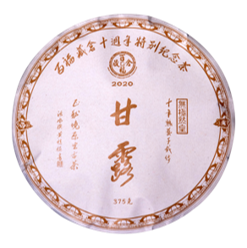 2020年甘露·無極熟皇