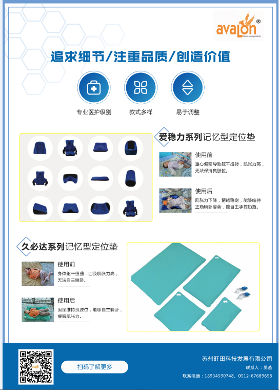 久必達(dá)記憶型定位墊系列