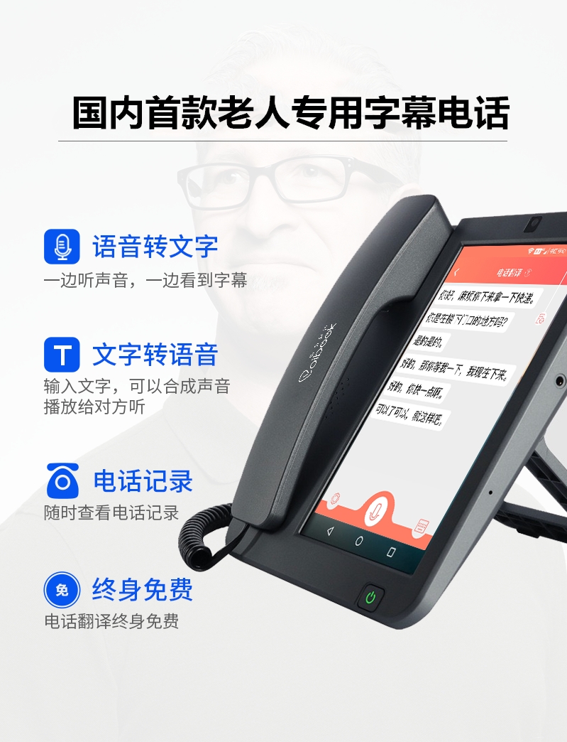 老年人專用智能電話