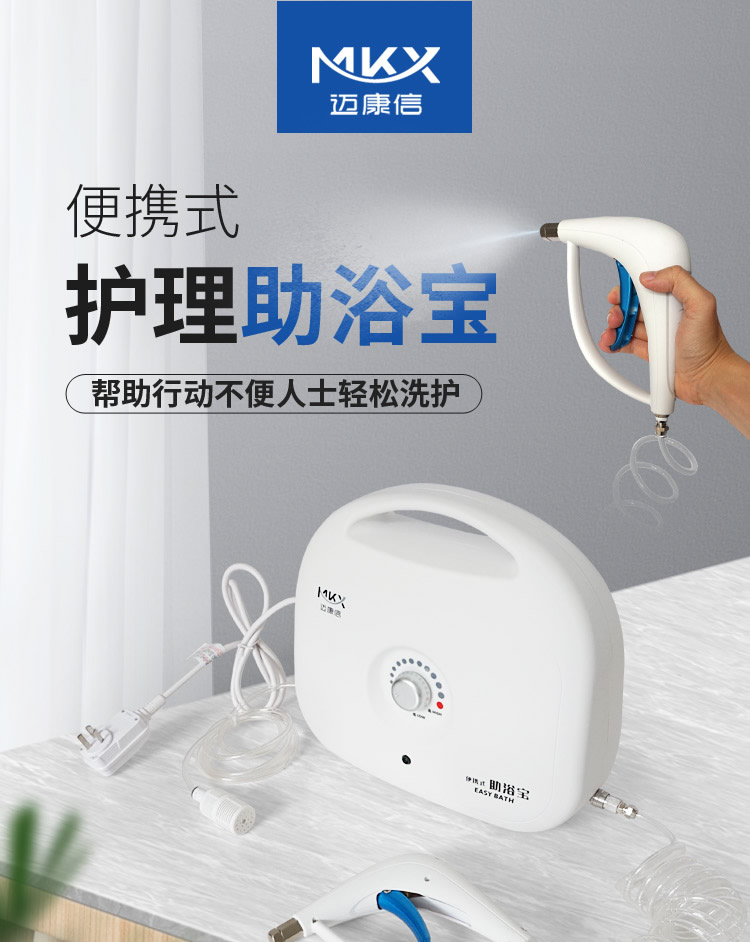 便攜式助浴寶