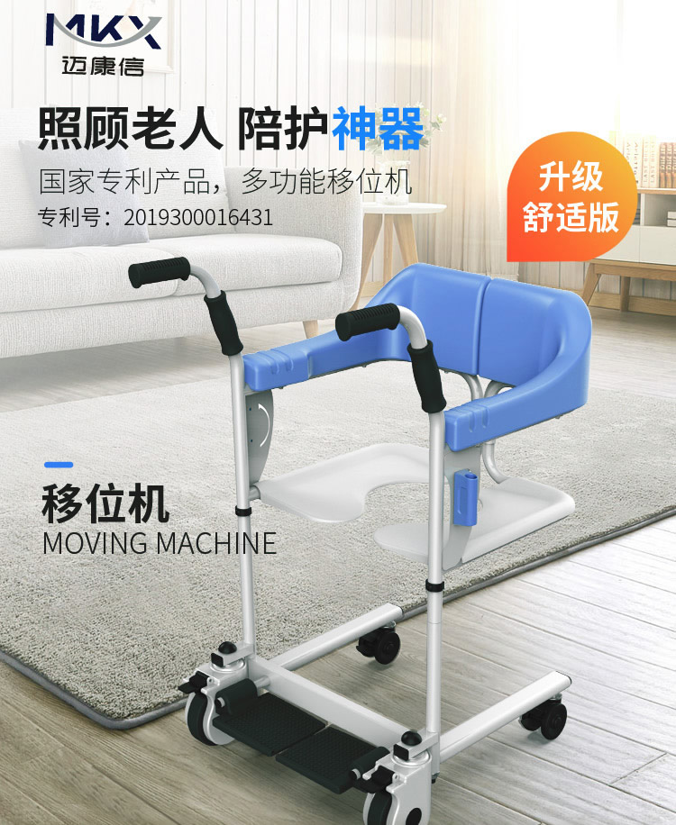 多功能護理移位機
