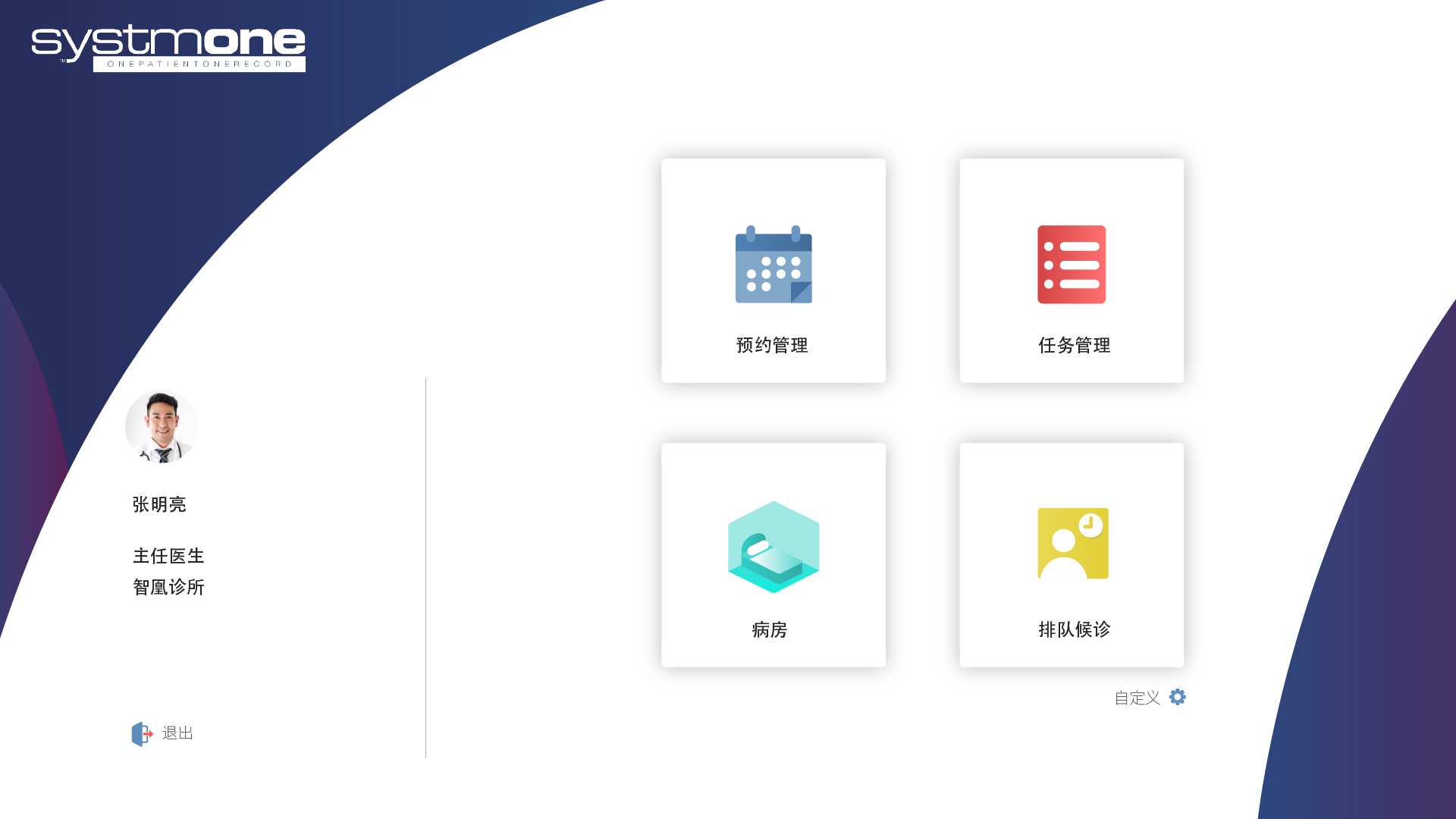 SystmOne易統(tǒng)智慧養(yǎng)老臨床系統(tǒng)