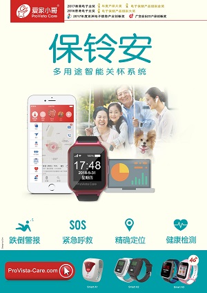 長者智能手表