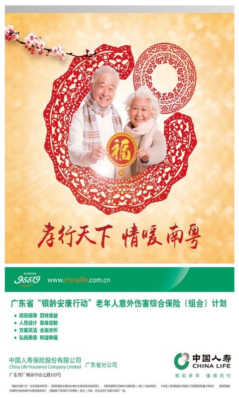 “銀齡安康行動(dòng)”老年人意外傷害保險(xiǎn)-