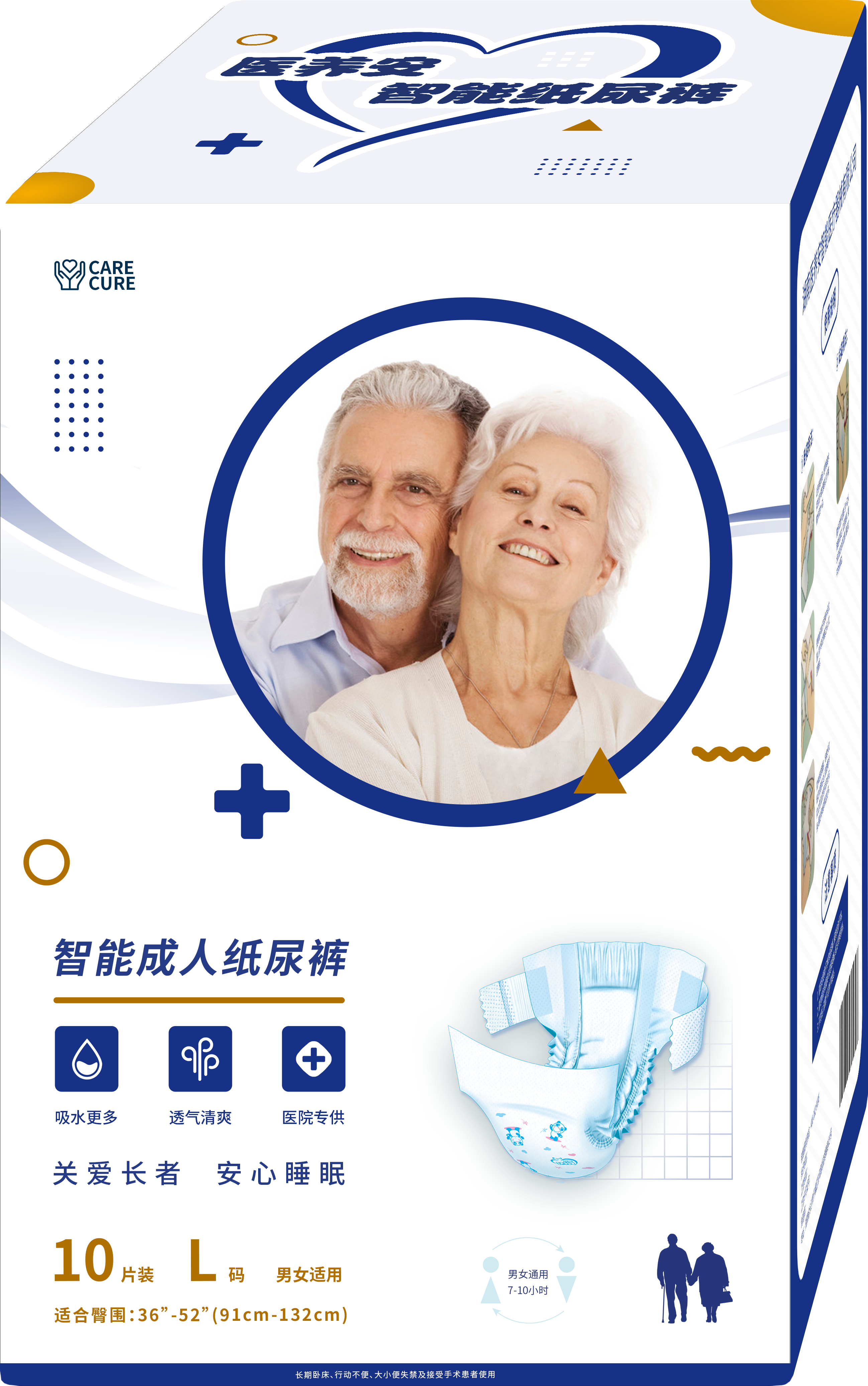 智能紙尿褲