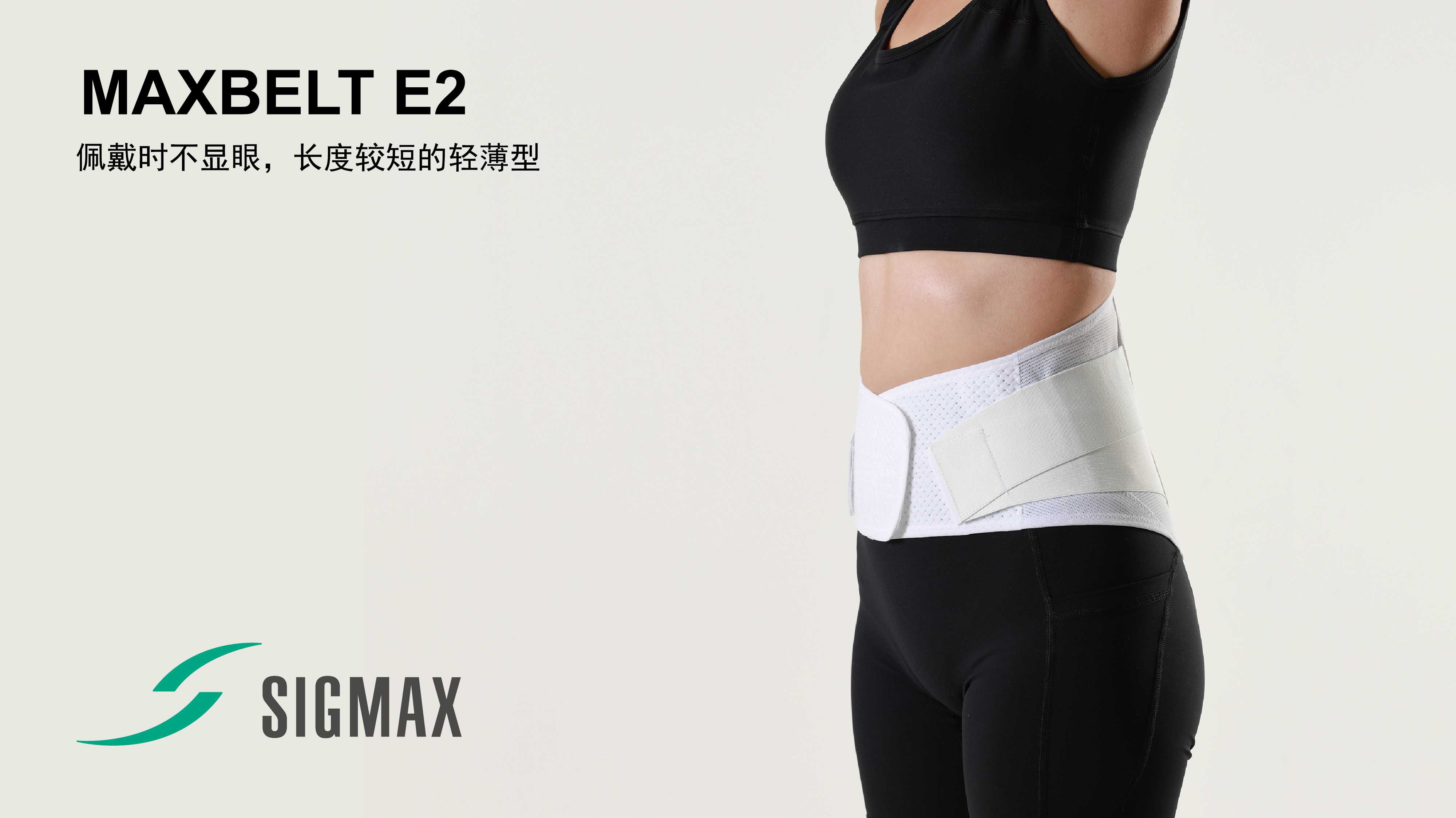 希格瑪簡易護(hù)腰