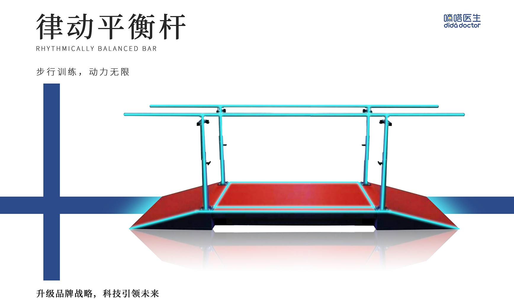 聲波振動(dòng)步行訓(xùn)練器