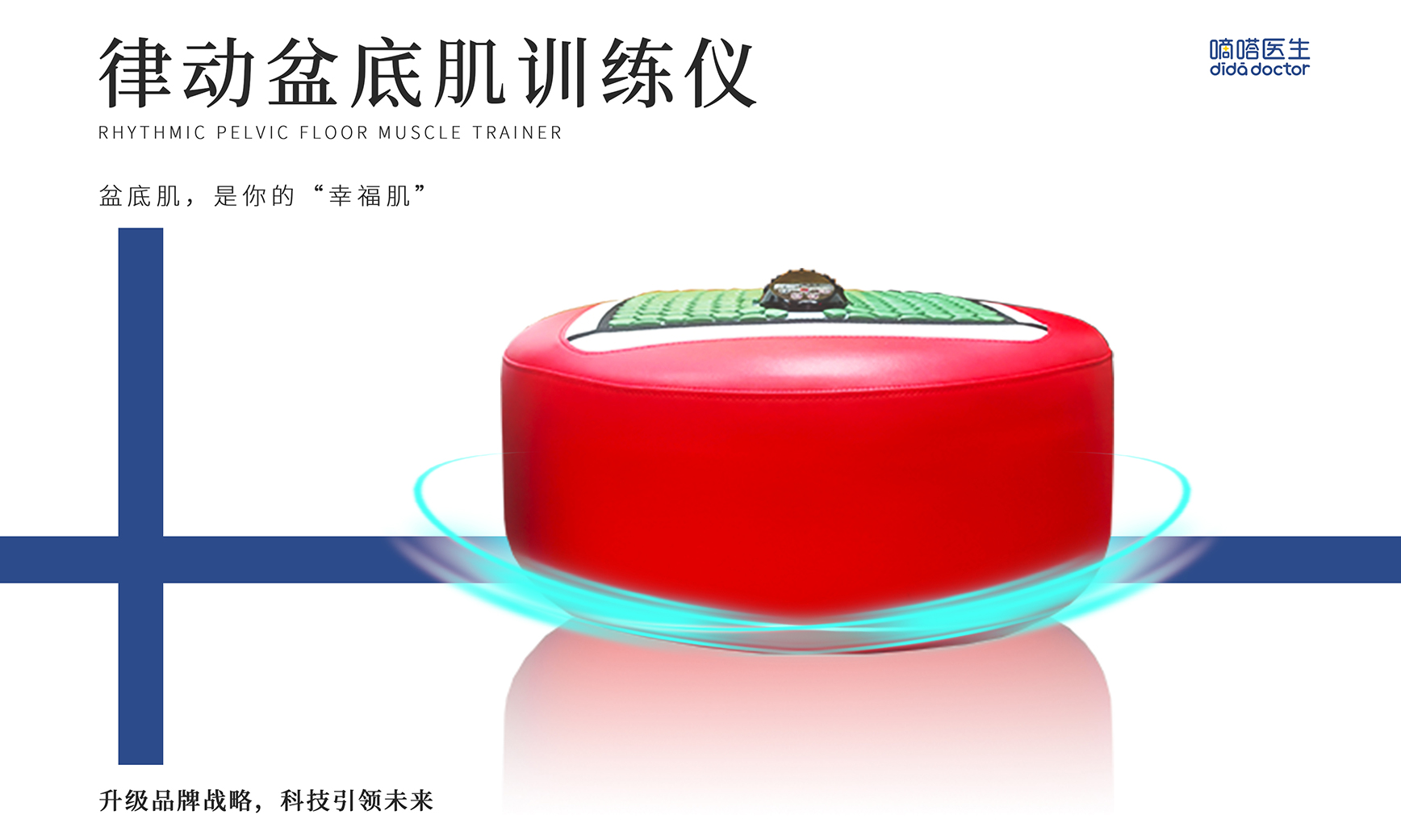 聲波振動(dòng)盆底肌訓(xùn)練儀