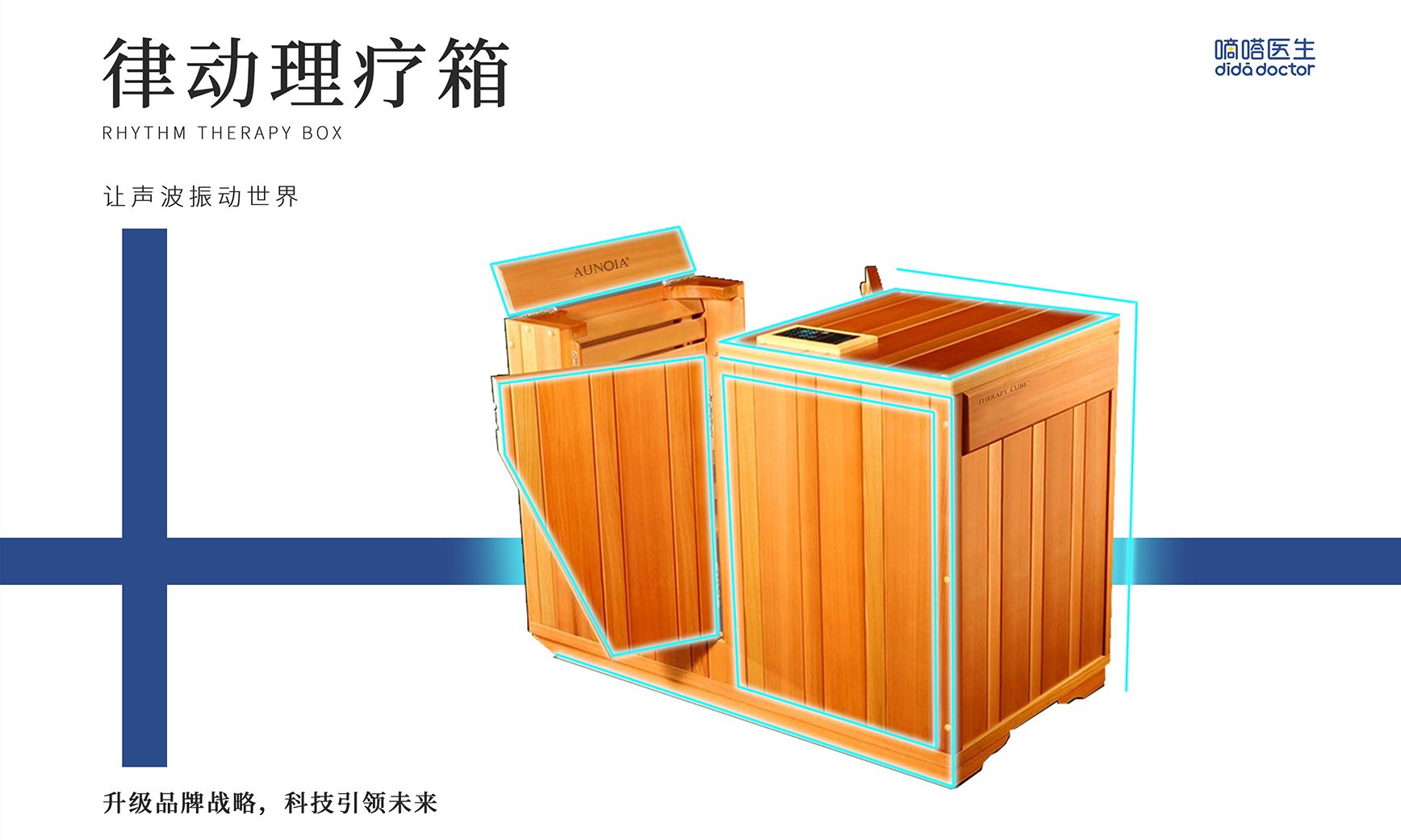 聲波振動(dòng)遠(yuǎn)紅外養(yǎng)生箱