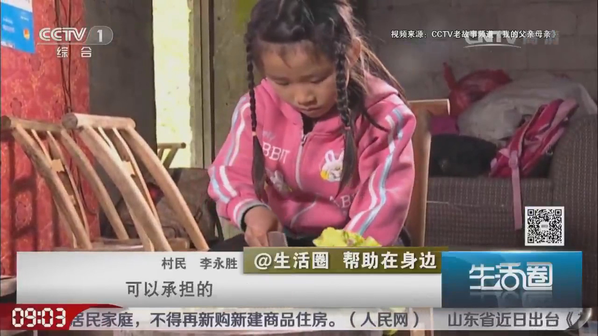 《我的父親母親》欄目