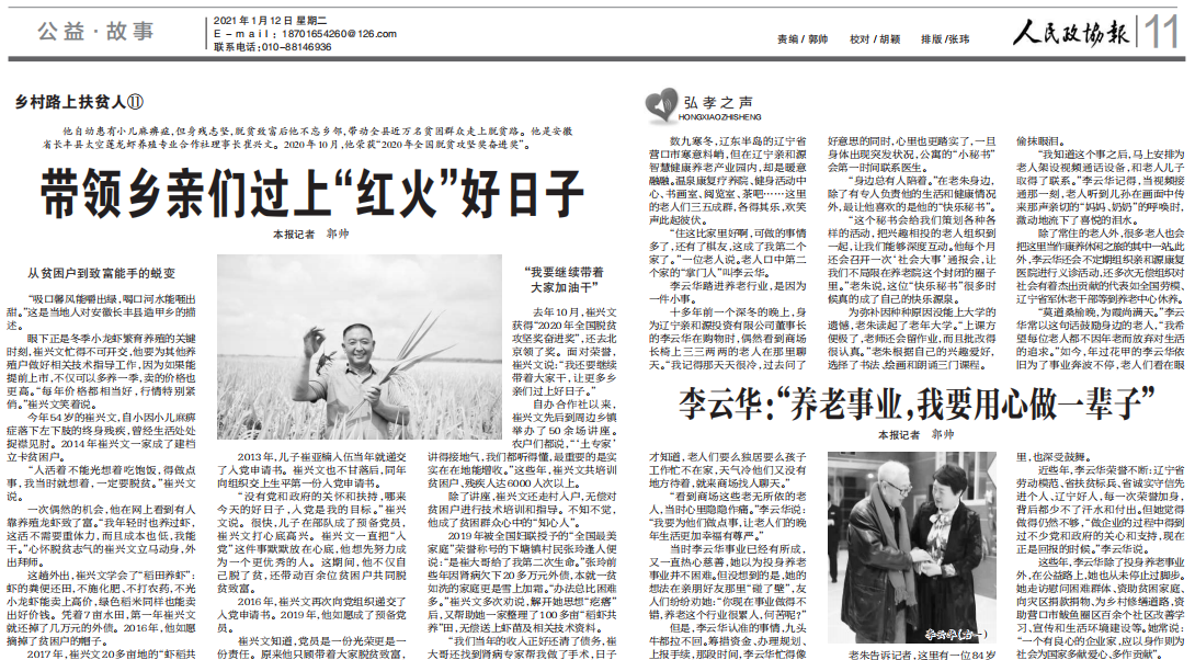 《人民政協(xié)報(bào)》弘孝之聲專欄
