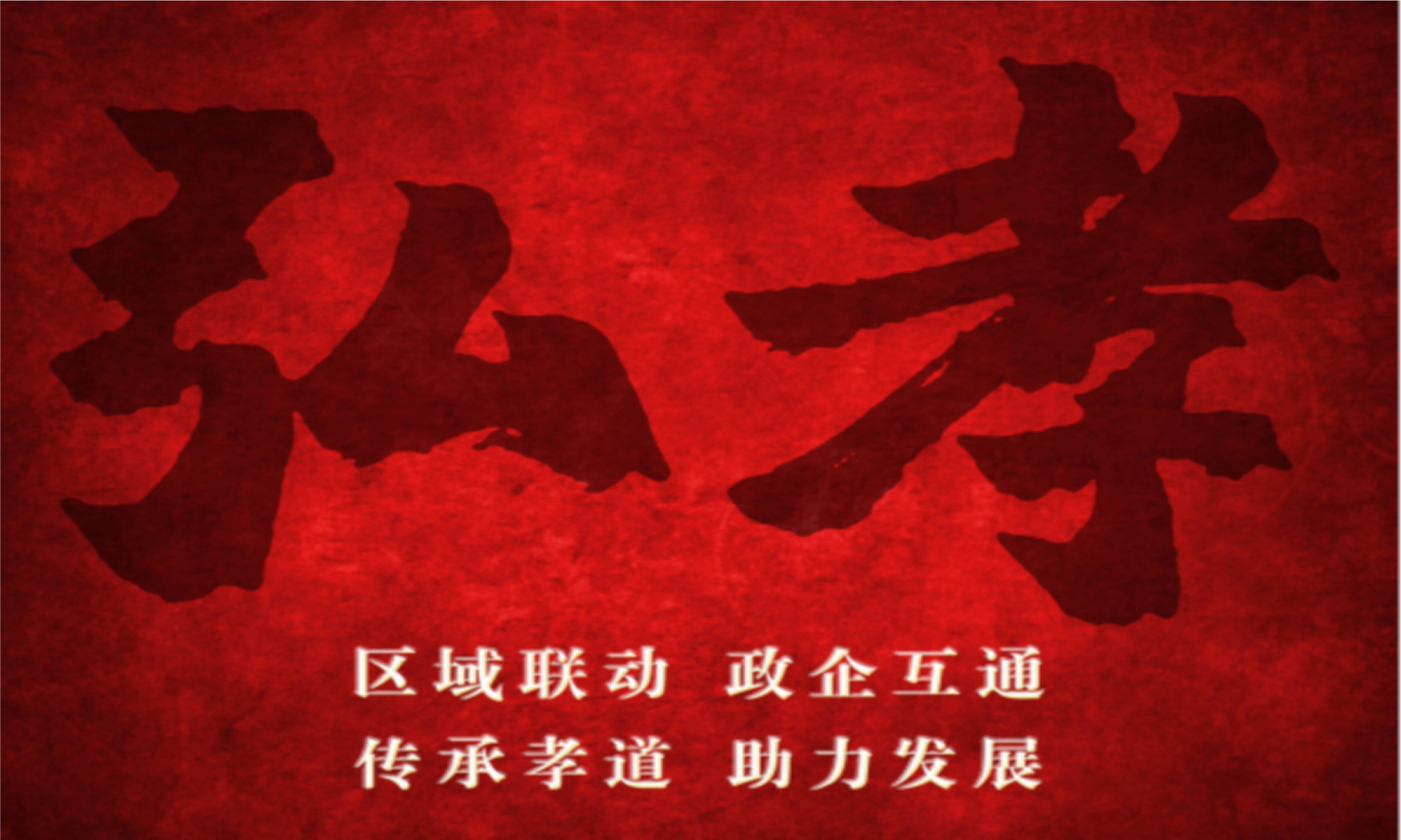弘孝公益事業(yè)