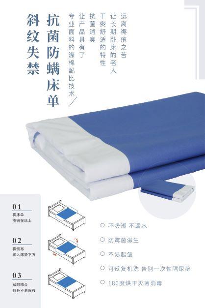 抗菌失禁防水護(hù)理墊