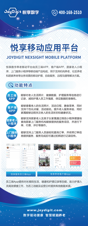 悅享數(shù)字移動應(yīng)用平臺