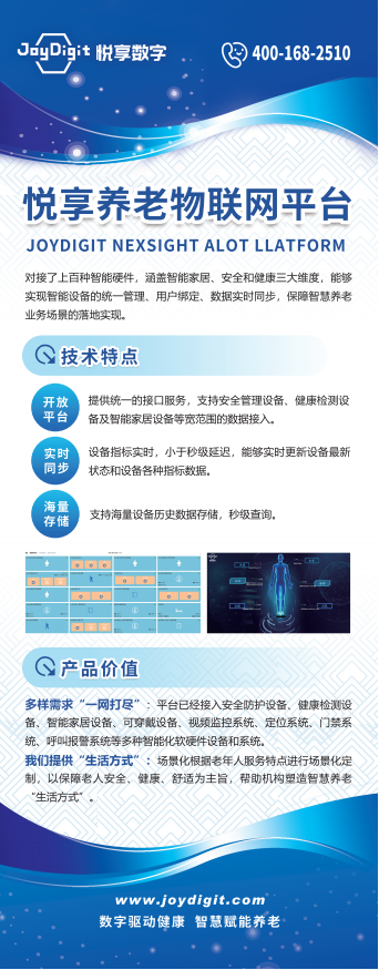悅享數(shù)字養(yǎng)老物聯(lián)網(wǎng)平臺