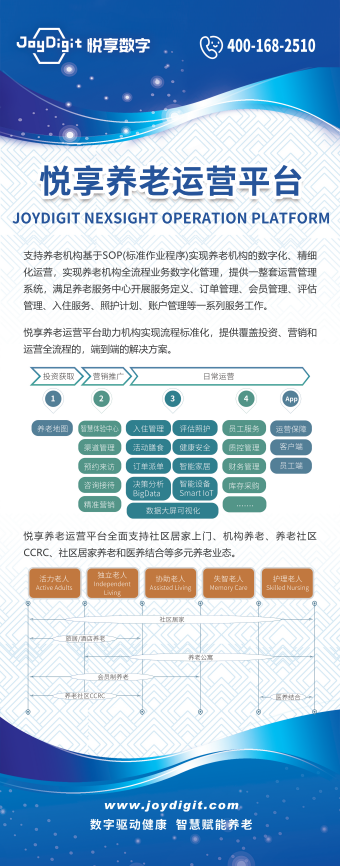悅享養(yǎng)老營銷平臺