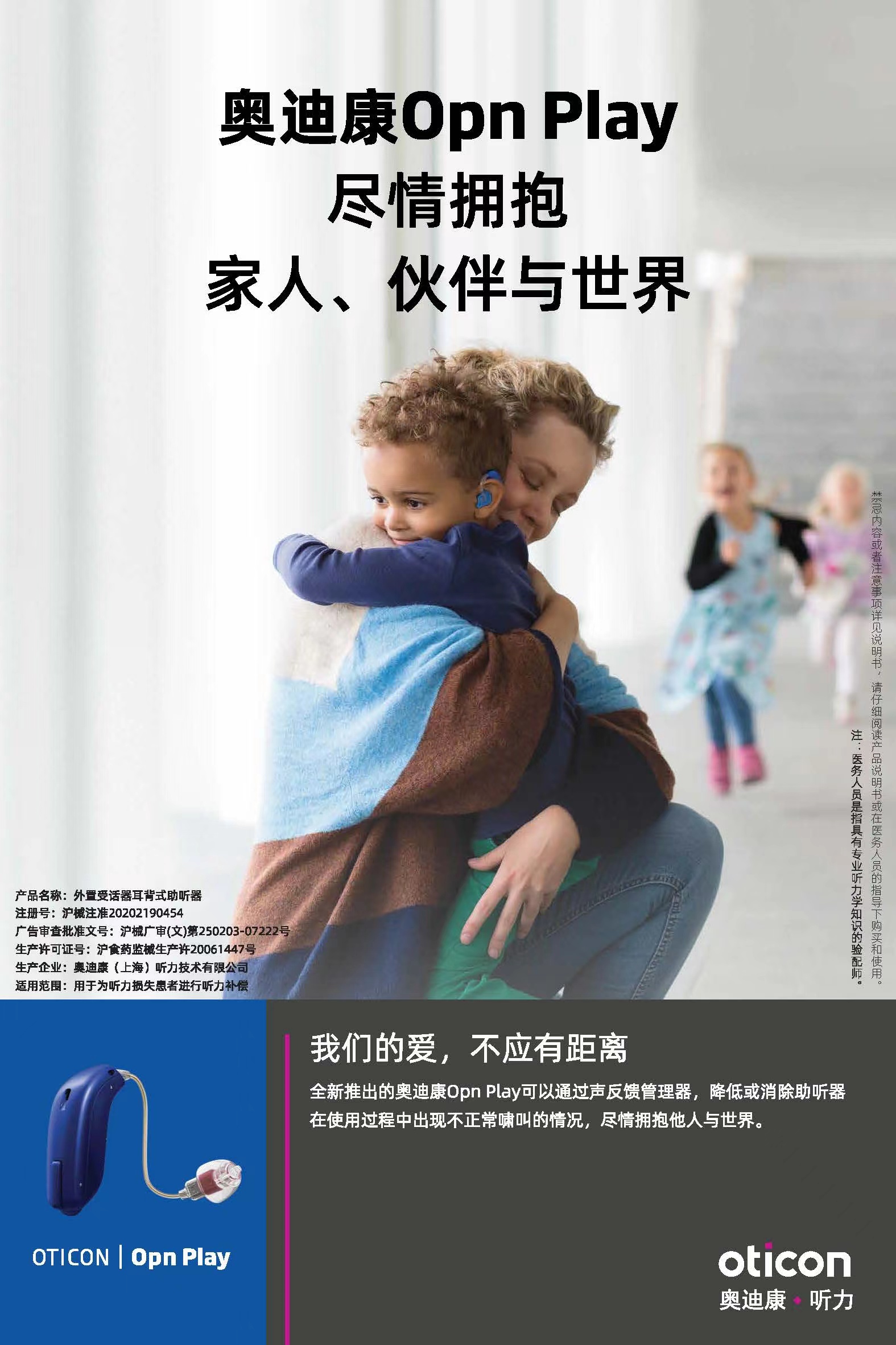 奧迪康 opn play助聽器