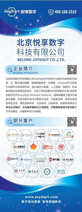 悅享養(yǎng)老數(shù)字化平臺