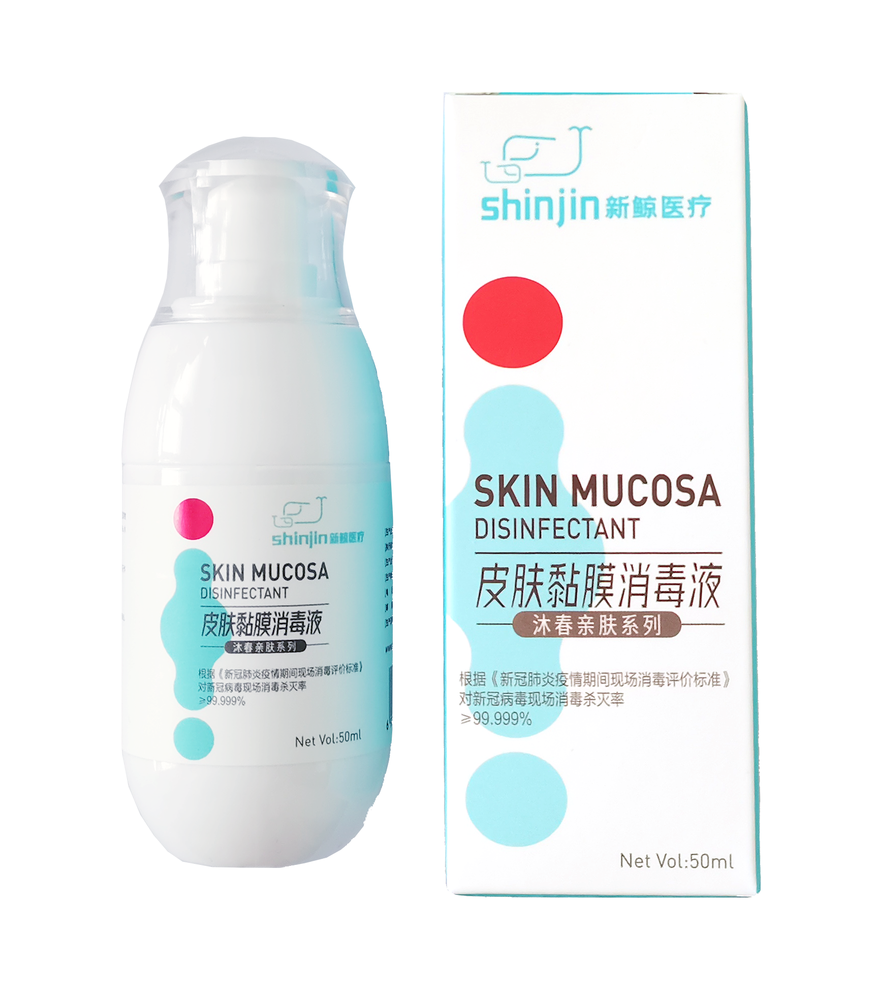 新鯨醫(yī)療皮膚黏膜消毒液
