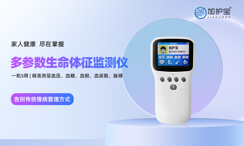多參數生命體征監(jiān)測儀