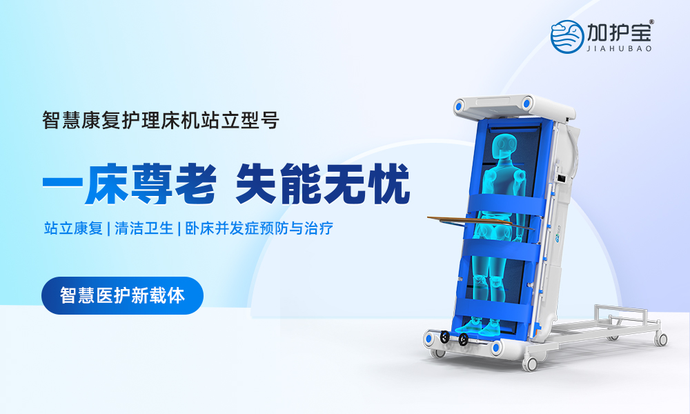 智慧康復護理床機站立型號