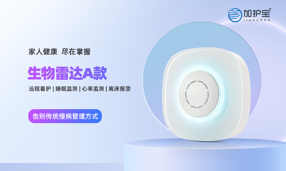 生物雷達A款