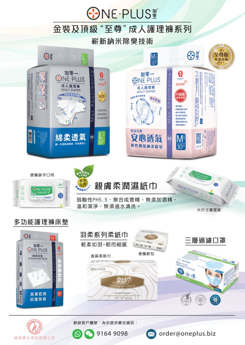 高檔成人紙尿褲、嬰幼兒紙尿褲及日用生活用紙